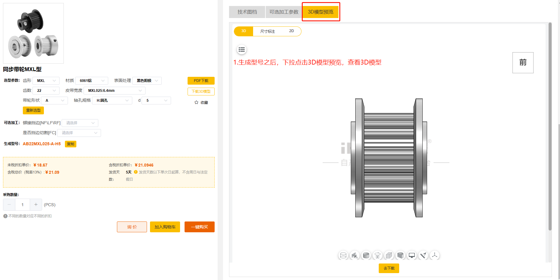 iHF愛合發(fā)FA傳動(dòng)平臺(tái)3D模型