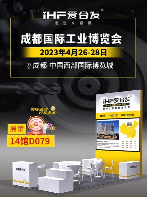 初登成都工博展，我們愛合發(fā)FA工廠自動化零件集采平臺帶來了什么？