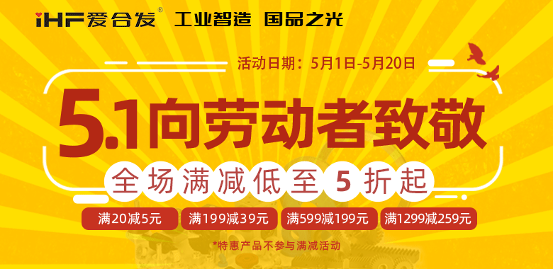 愛合發(fā)5·1節(jié)慶限時鉅惠，領(lǐng)取你的告白禮~