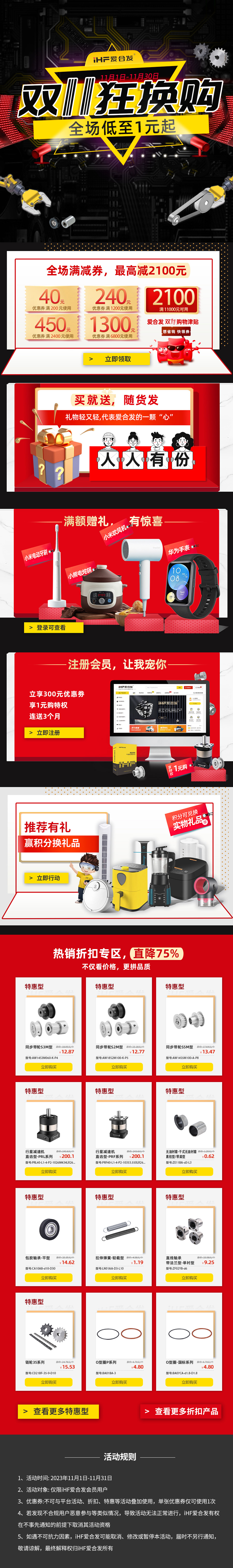 合發(fā)齒輪：雙十一狂換購，全場(chǎng)低至1元起！