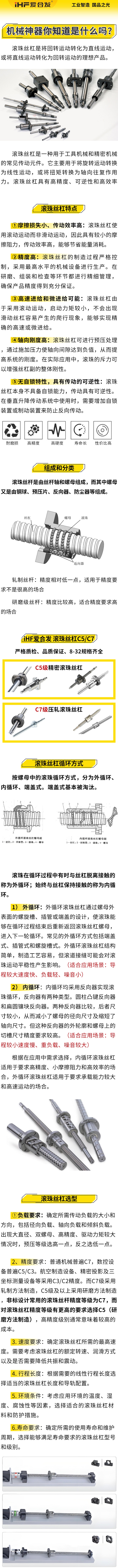 愛合發(fā)：機(jī)械神器，滾珠絲杠特點(diǎn)