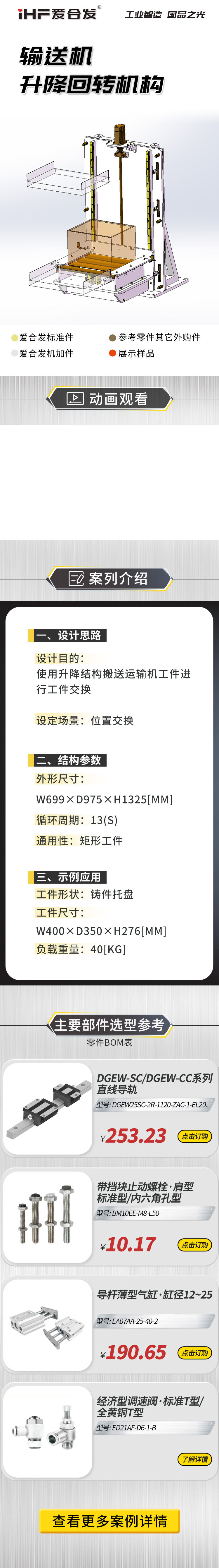 愛合發(fā)案例剖析：輸送機升降回轉(zhuǎn)機構(gòu)！