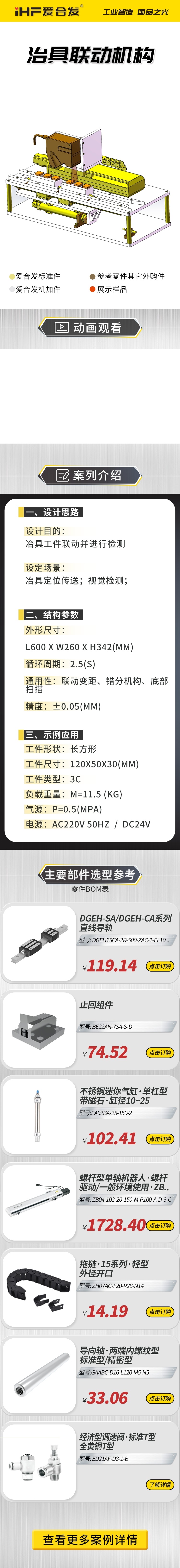 愛合發(fā)案例剖析：治具聯(lián)動機(jī)構(gòu)！